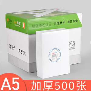 安兴汇东A5复印纸80G打印白纸500张/包凭证纸210*148mm办公用品发货单a5打印复印纸加厚80克空白凭证纸单包