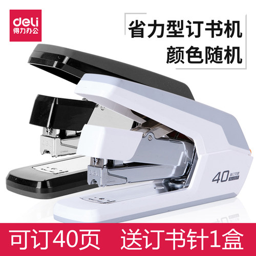 得力0371省力型订书机40页文具