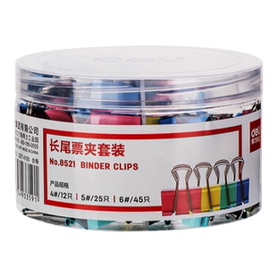 得力燕尾夹票夹收纳试卷铁夹子固定器强力彩色蝴蝶夹大号鱼尾夹票据文件夹小夹子资料夹子文具长尾夹办公用品