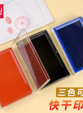 得力红色印台9864大号方形快干印泥蓝色办公盖章手印印泥盒海绵黑色印台速干长方形印章台会计用品文具