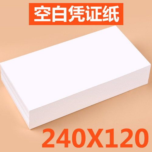 浩立信空白凭证纸财务会计文具