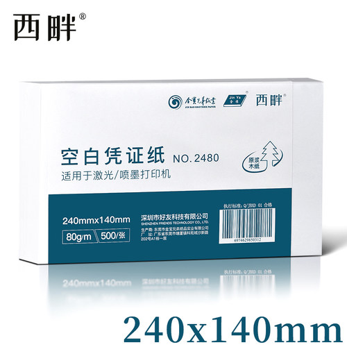 500张空白凭证纸增票打印纸