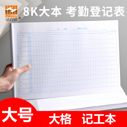 浩立信8k大号记工本a3员工考勤表
