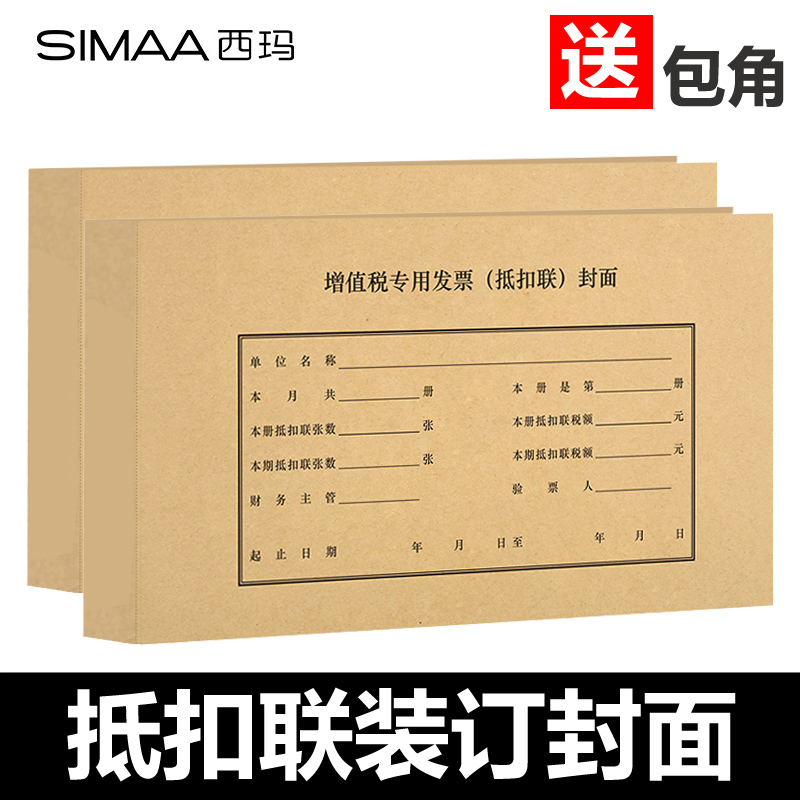 西玛抵扣增值税专用进项凭证封面