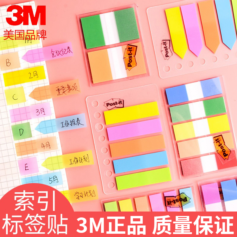 3M post-it指示索引标签贴便利贴小条标记记号贴书签贴纸塑料可书写字分页分类标签683-569cf彩色标签文具 文具电教/文化用品/商务用品 便签本/便条纸/N次贴 原图主图