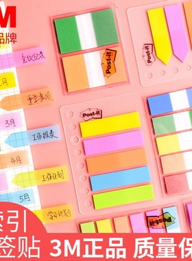 3M post-it指示索引标签贴便利贴小条标记记号贴书签贴纸塑料可书写字分页分类标签683-569cf彩色标签文具