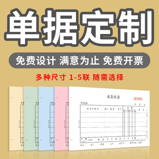 单据定做收款 收据二联三联送货单销货清单印刷出货单发货单无碳复