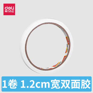 双面胶纸 10Y双面胶 办公用品文具 1.2cm 得力30401棉纸双面胶带