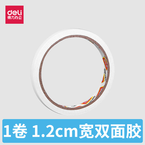 得力30401棉纸双面胶带