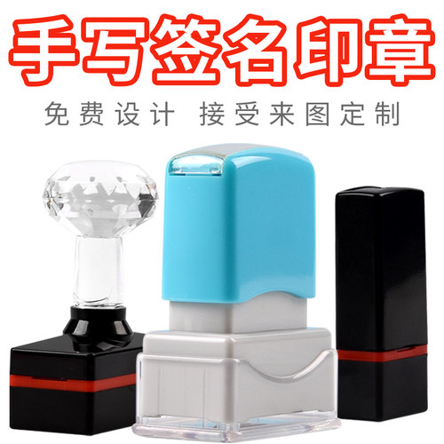 手写定做签名刻印手写体定制印章