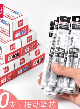 得力6906按动中性笔芯0.5mm黑色弹簧头按动蓝色笔S01水笔替芯红色签字笔笔芯20支/盒