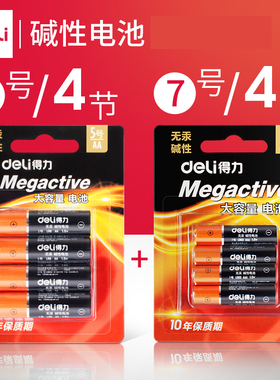 得力18501干电池5号 18505碱性电池(7号)4粒/卡 电池