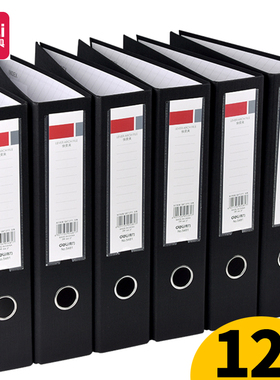 12个得力打孔快劳夹A4文件夹黑色蓝色2孔D型夹办公文件档案夹加厚资料册收纳整理夹双孔合同插页双夹活页夹