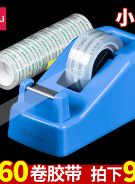 得力小号胶带座透明胶带切割器胶纸台座胶带架切割机胶带机小号蓝色胶布架胶纸台胶布机胶纸机小透明胶布机