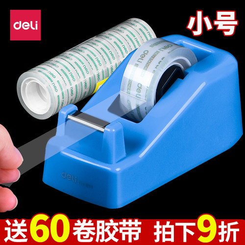 得力小号胶带座透明胶带切割器胶纸台座胶带架切割机胶带机小号蓝色胶布架胶纸台胶布机胶纸机小透明胶布机