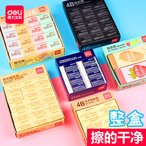 得力文具橡皮擦2b考试干净不留痕