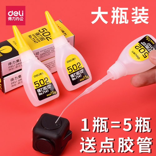 得力502胶水正品粘鞋透明液体