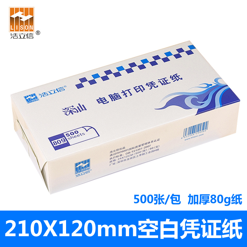 浩立信加厚空白500张/包记账凭证