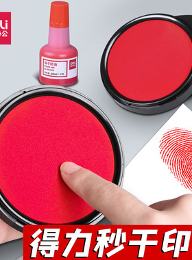 得力9870秒干印台红色快干印泥盒大号印尼印泥印章小号海绵芯办公印泥油朱猪肉硬泥盖章印油指纹按手印的印泥