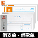 凭证审批单单联财务会计凭证办公用品 单支款 单通用借条单据员工借支单本支款 浩立信借支单借款