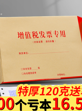 200个增值税专用信封定制可印刷logo牛皮纸增值税专用袋大白色税票发票袋票据装专票收纳袋通用批发办公用品