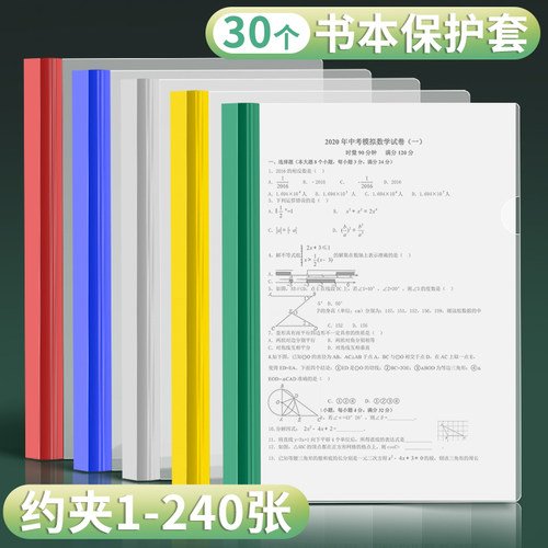 书壳书皮书套透明初中生防水保护