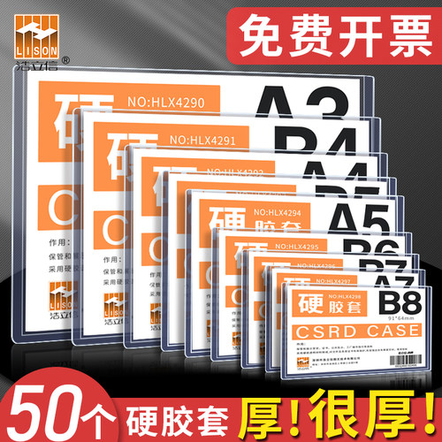 西畔a4硬胶套pvc塑料a3a6夹a5b8