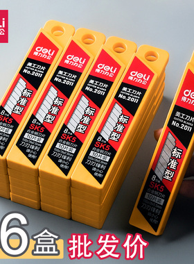 【36盒】得力刀片2011大号美工刀片 18mm壁纸刀加厚2012小号9mm刀片30度裁纸刀片批发20盒