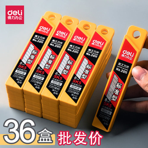 36盒得力加厚9mm批发美工刀片