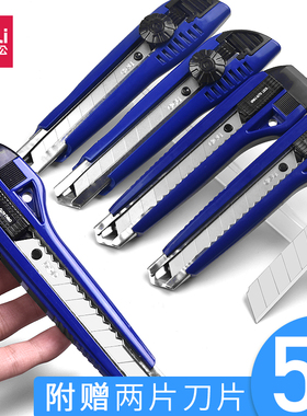 得力大号美工刀18mm工具刀手工刀介刀片墙纸刀壁纸刀裁纸刀工业用美工刀架拆快递包裹专用刀开箱刀戒刀切割刀