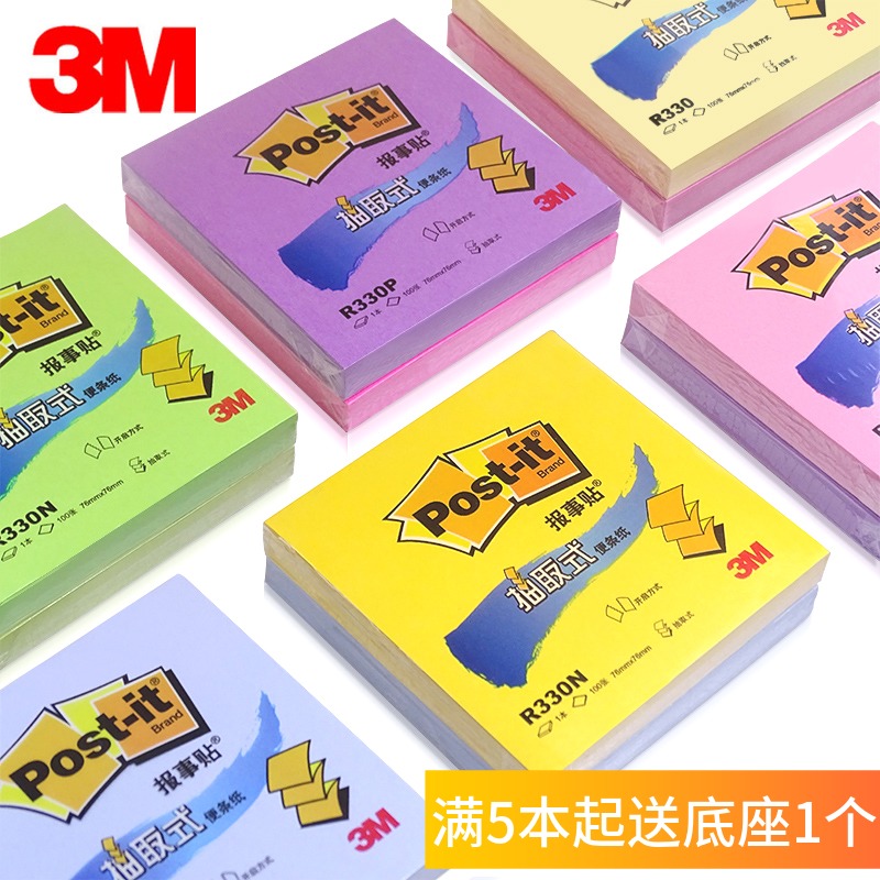 3M Post-itR330P粉彩色抽取式报事贴便利贴便条纸签本告示贴N次贴