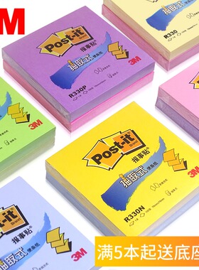 3M Post-itR330P粉彩色抽取式报事贴便利贴便条纸签本告示贴N次贴
