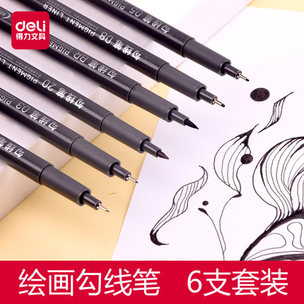 得力针管勾线笔套装学生用描线笔绘图漫画专用勾边描边防水画笔手绘速写笔画图简笔画针笔室内设计线稿笔钩线