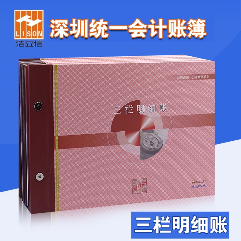 浩立信三栏明细式账本/账册