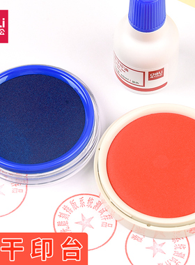 得力快干印台印泥红色 9863 财务用印泥 圆形 办公用品红蓝色