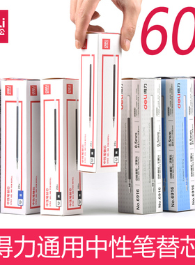 60支得力中性笔笔芯0.5黑色水笔替芯子弹头水性笔学生用0.35mm全针管替芯蓝色红色半针管笔芯办公用品文具