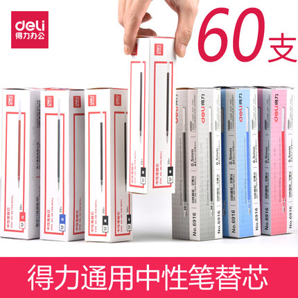 60支得力中性笔笔芯0.5黑色水笔替芯子弹头水性笔学生用0.35mm全针管替芯蓝色红色半针管笔芯办公用品文具