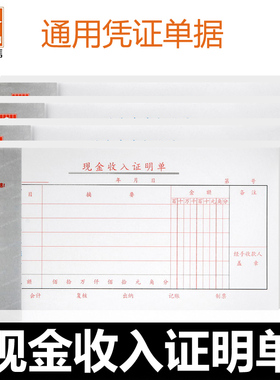 浩立信现金收入证明单收入凭证收入凭单收款汇款凭证单据通用标准财务会计凭证用品