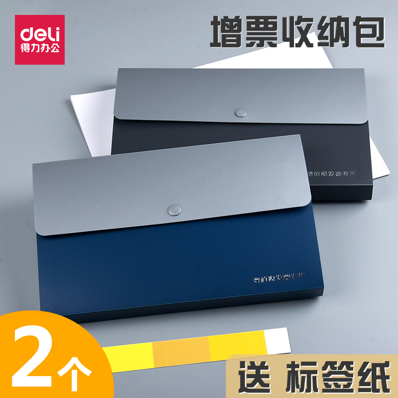 得力便携办公财务出差分类发票夹