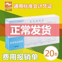 浩立信费用报销费单审批单据财务专用通用会计记账凭证纸办公用品费用报销报账单报销单据本财会用品手写凭单