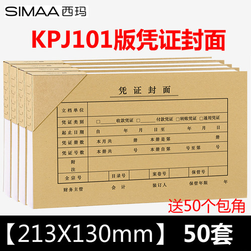 西玛牛皮纸财务会计办公用品凭证