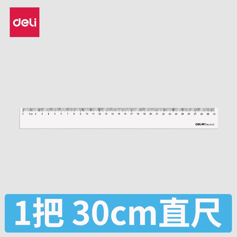 得力直尺厘米透明塑料文具6230