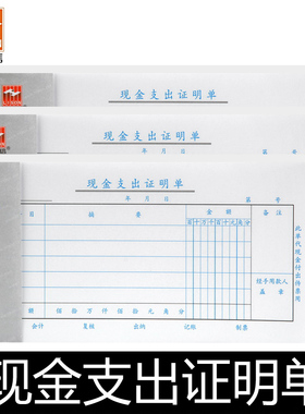 浩立信现金支出证明单支出凭单通用收入支付证明单付款帐借支凭证单据本财务会计凭证办公用品