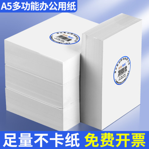 a5打印复印纸a4白纸80g整箱批发