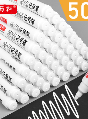 50支听雨轩白色记号笔不掉色防水速干油性汽车轮胎描胎笔改装学生用手绘diy签名涂鸦画鞋粗大头