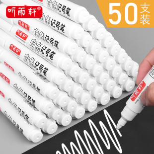 50支听雨轩白色记号笔不掉色防水速干油性汽车轮胎描胎笔改装 粗大头 学生用手绘diy签名涂鸦画鞋