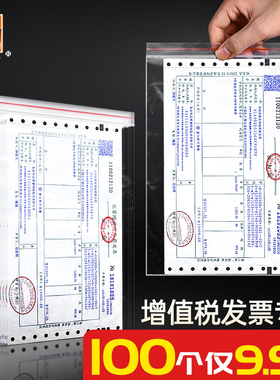 透明发票袋防水增值税专用票袋小号信封袋装发票袋子票证袋增票自封袋税票袋密封袋信件袋办公用品通用收纳