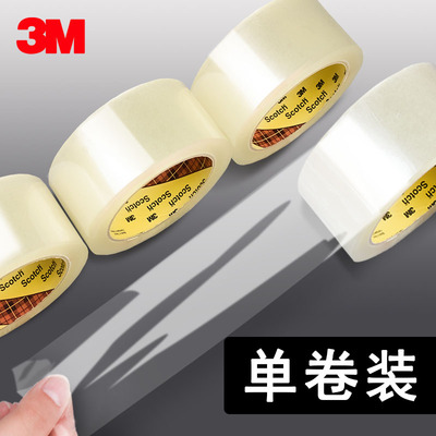 3M大号胶带封箱高透明4.8cm宽胶带大卷快递打包胶布封口固定高粘