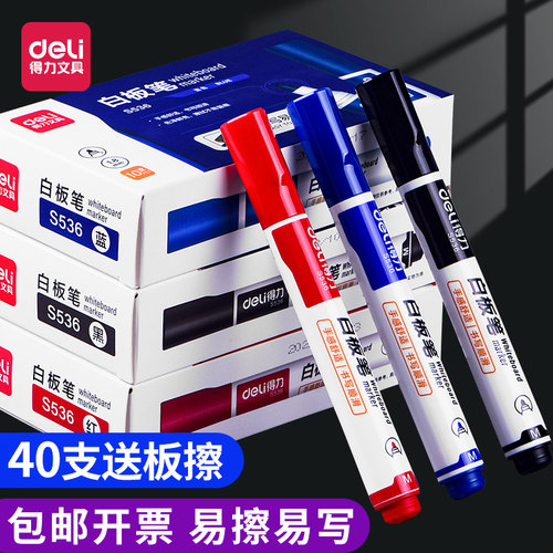 得力S536白板笔可擦水性记号红蓝