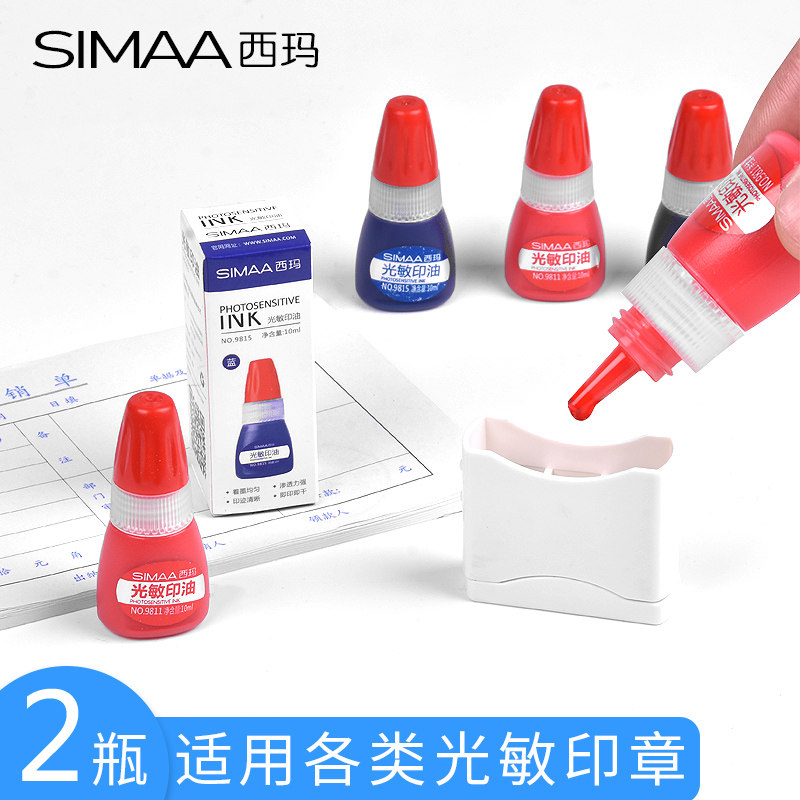 2瓶西玛光敏印油红色印泥油光敏印章油墨蓝色发票章印油光敏印油黑色